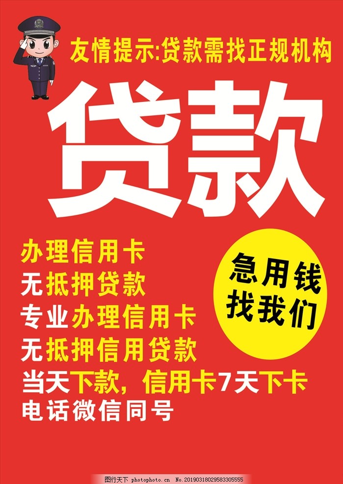 北京借钱急用